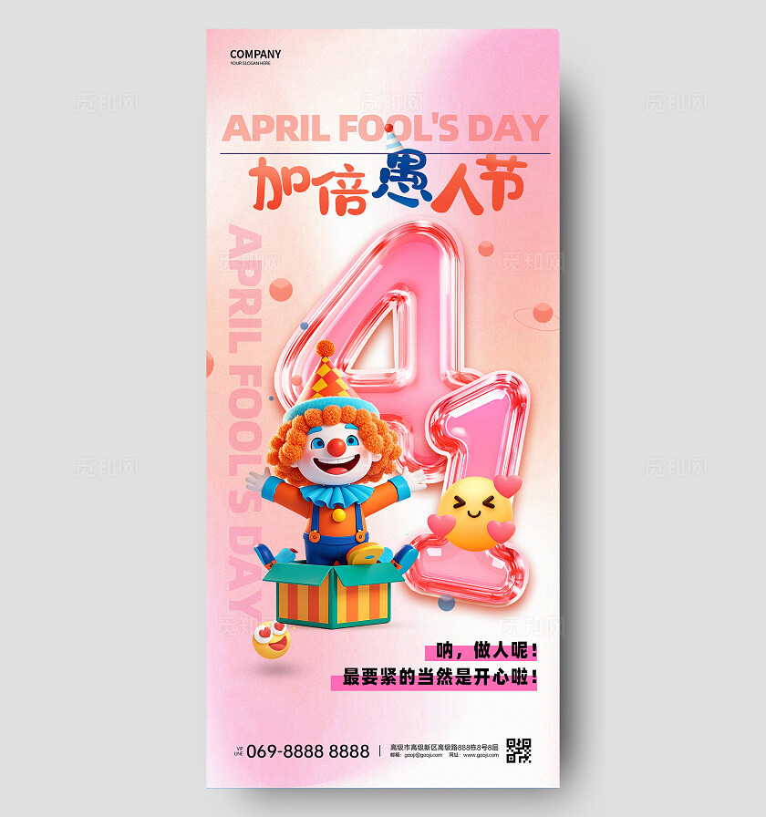 愚人节海报