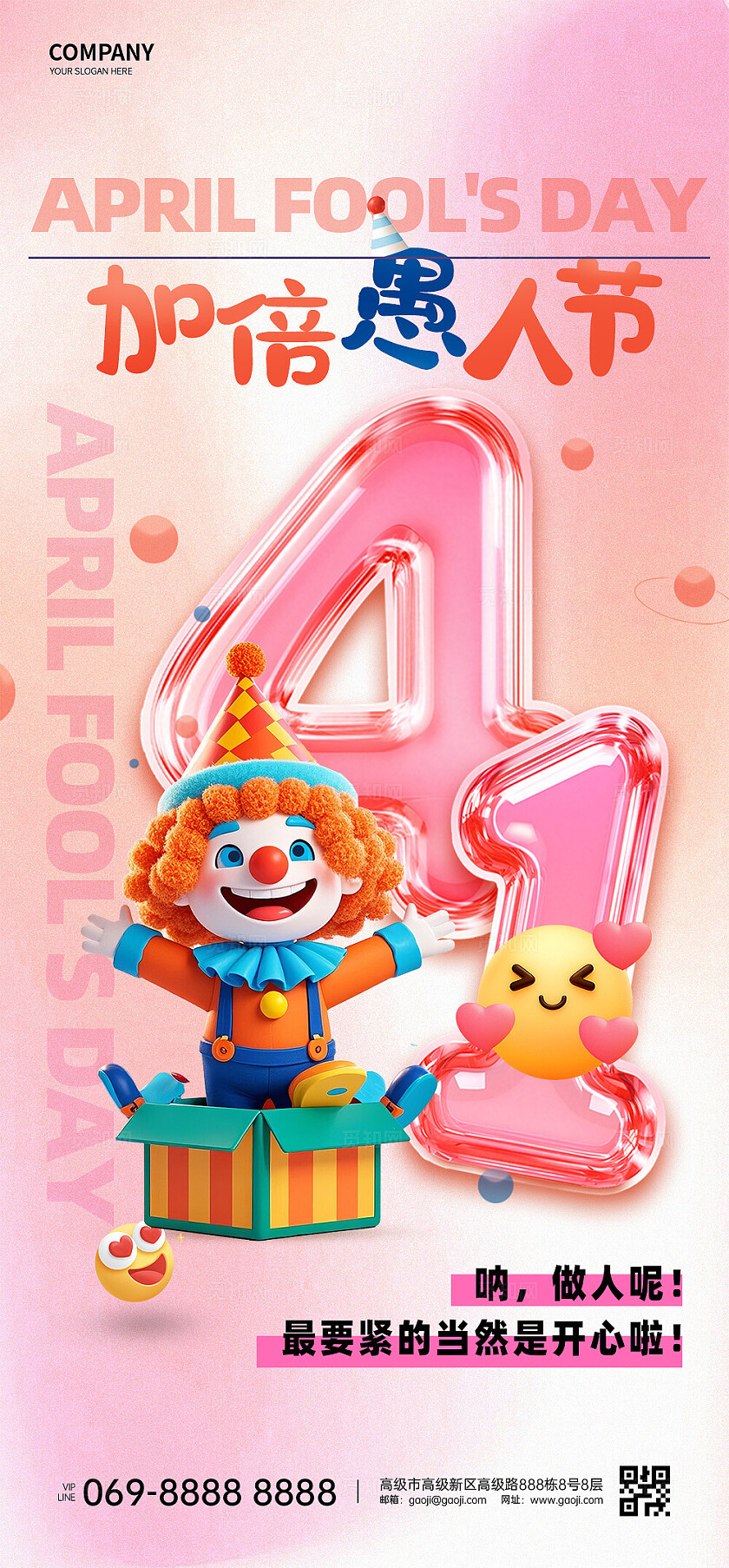 愚人节海报