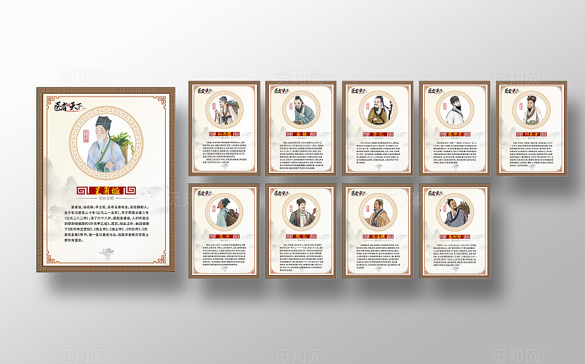 棕色国风医者天下人物介绍海报企业标语套图