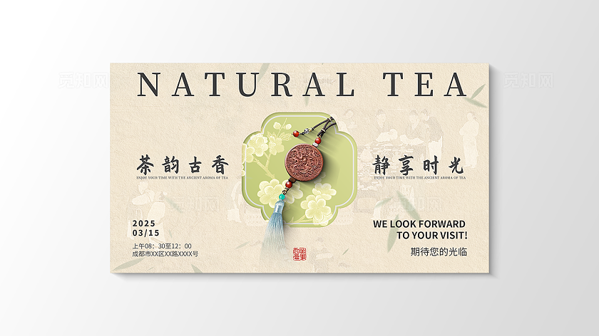 清新自然国风新中式香牌茶道展示海报KV主题