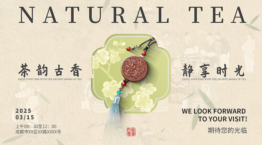 清新自然国风新中式香牌茶道展示海报KV主题