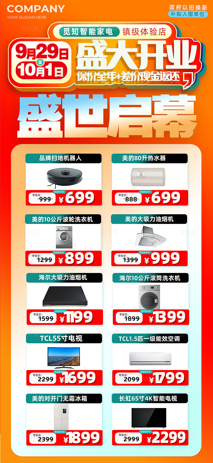 渐变色智能家体验店开业活动促销手机海报宣传