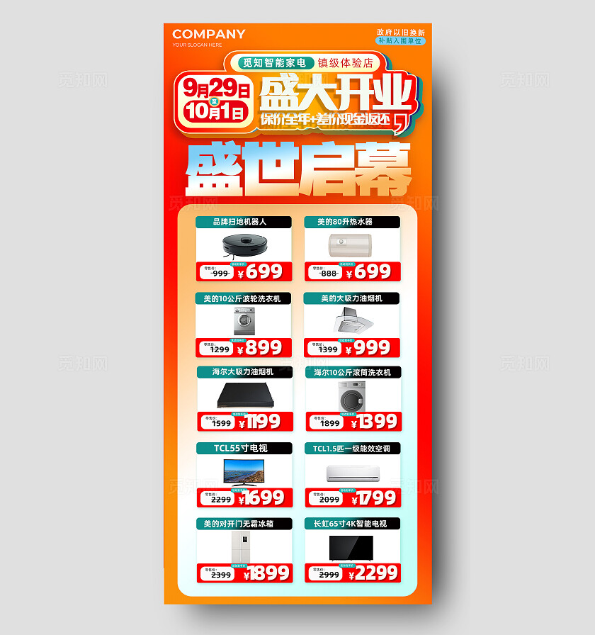渐变色智能家体验店开业活动促销手机海报宣传