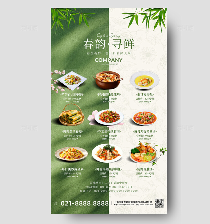 绿色清新竹叶春季美食美食店菜品菜单推荐手机海报宣传