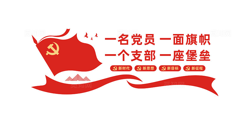 党员活动室党建标语文化墙