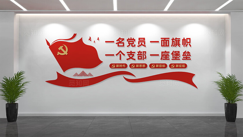 党员活动室党建标语文化墙