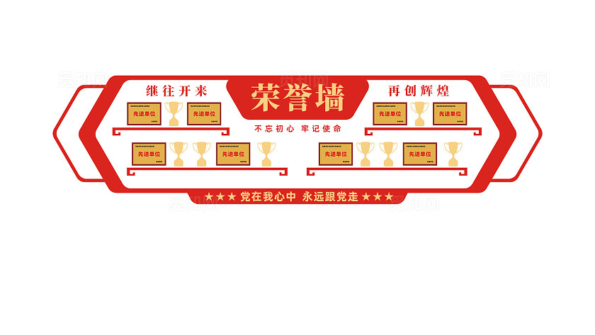 党员活动室党支部党建荣誉墙背景墙设计