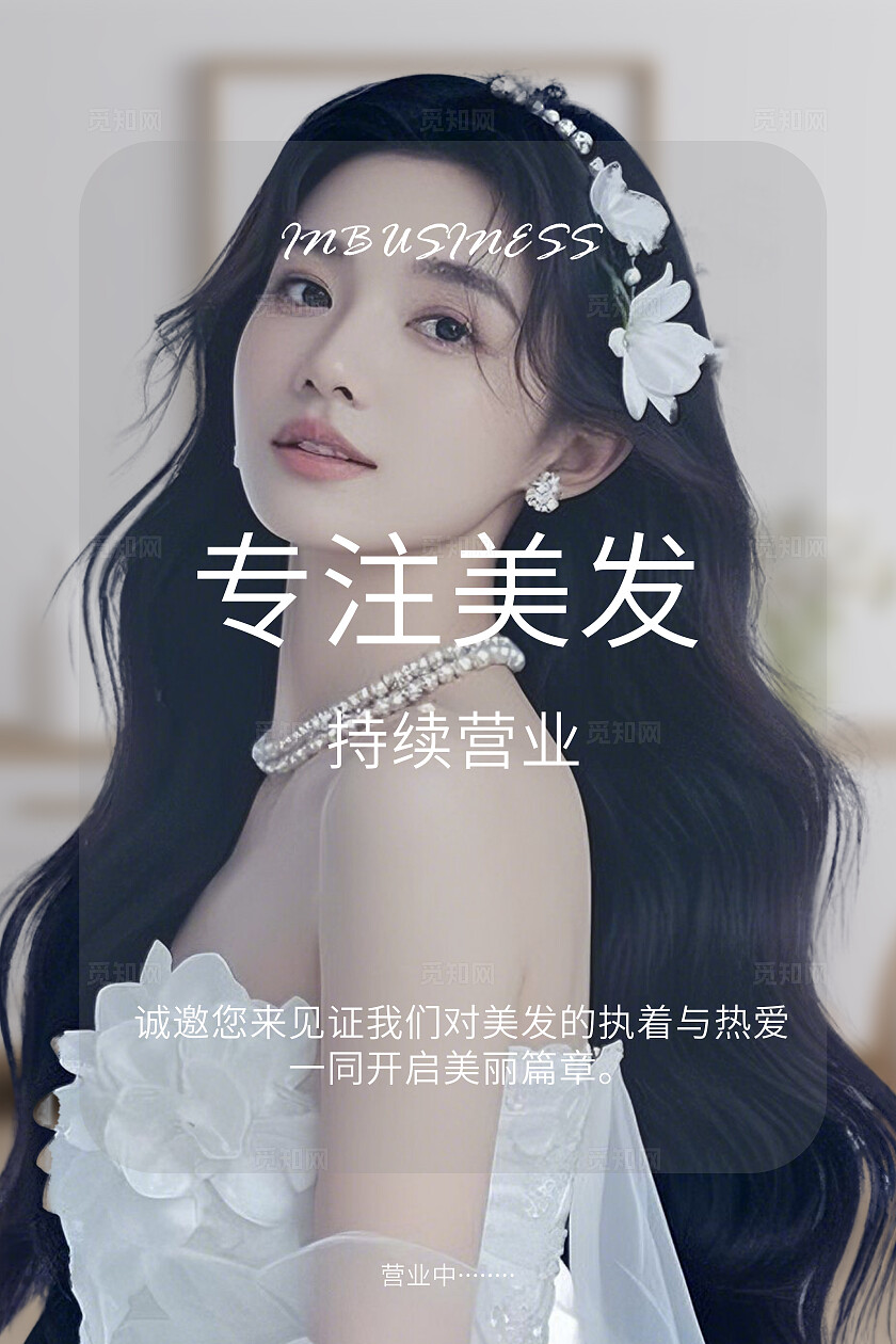 高端大气美发宣传海报美业