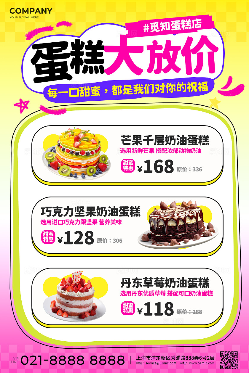 黄色多巴胺风生日蛋糕促销文案海报生日舞台展板