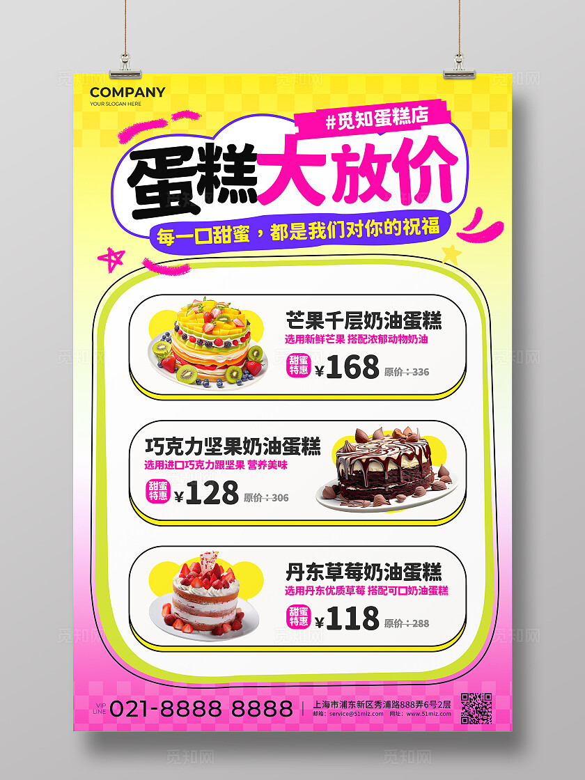 黄色多巴胺风生日蛋糕促销文案海报生日舞台展板