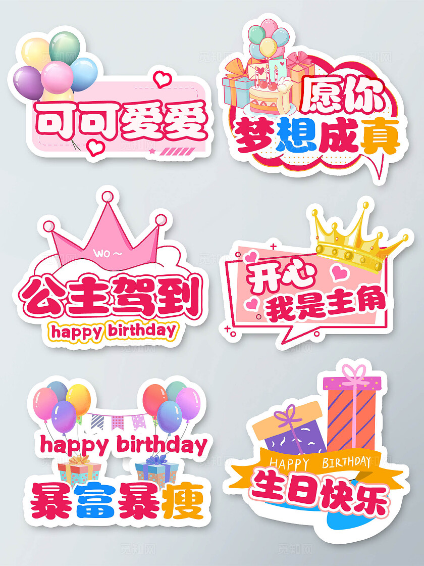 彩色卡通可爱儿童成人公主驾到生日快乐打卡拍照手举牌生日手举牌