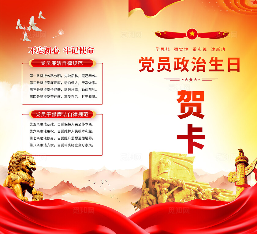 红色2025党建风大气党的生日庆典生日贺卡宣传