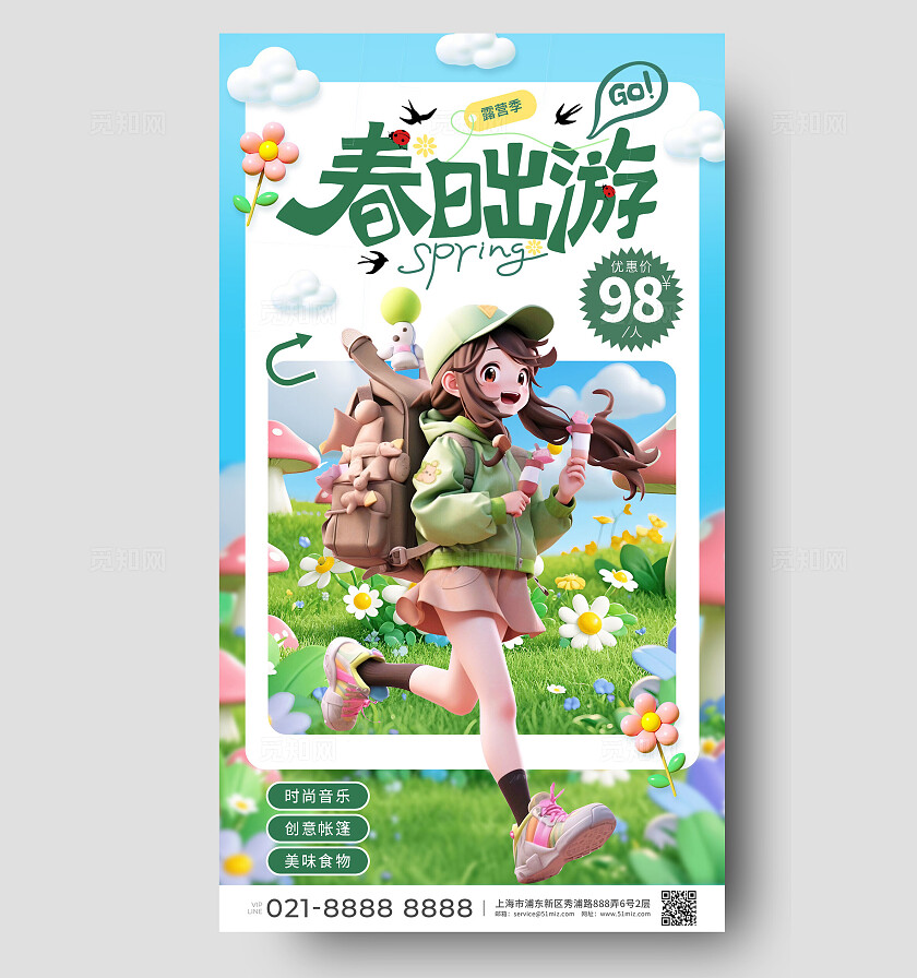 绿色3d卡通春日出游春季春游踏青露营野营促销手机海报