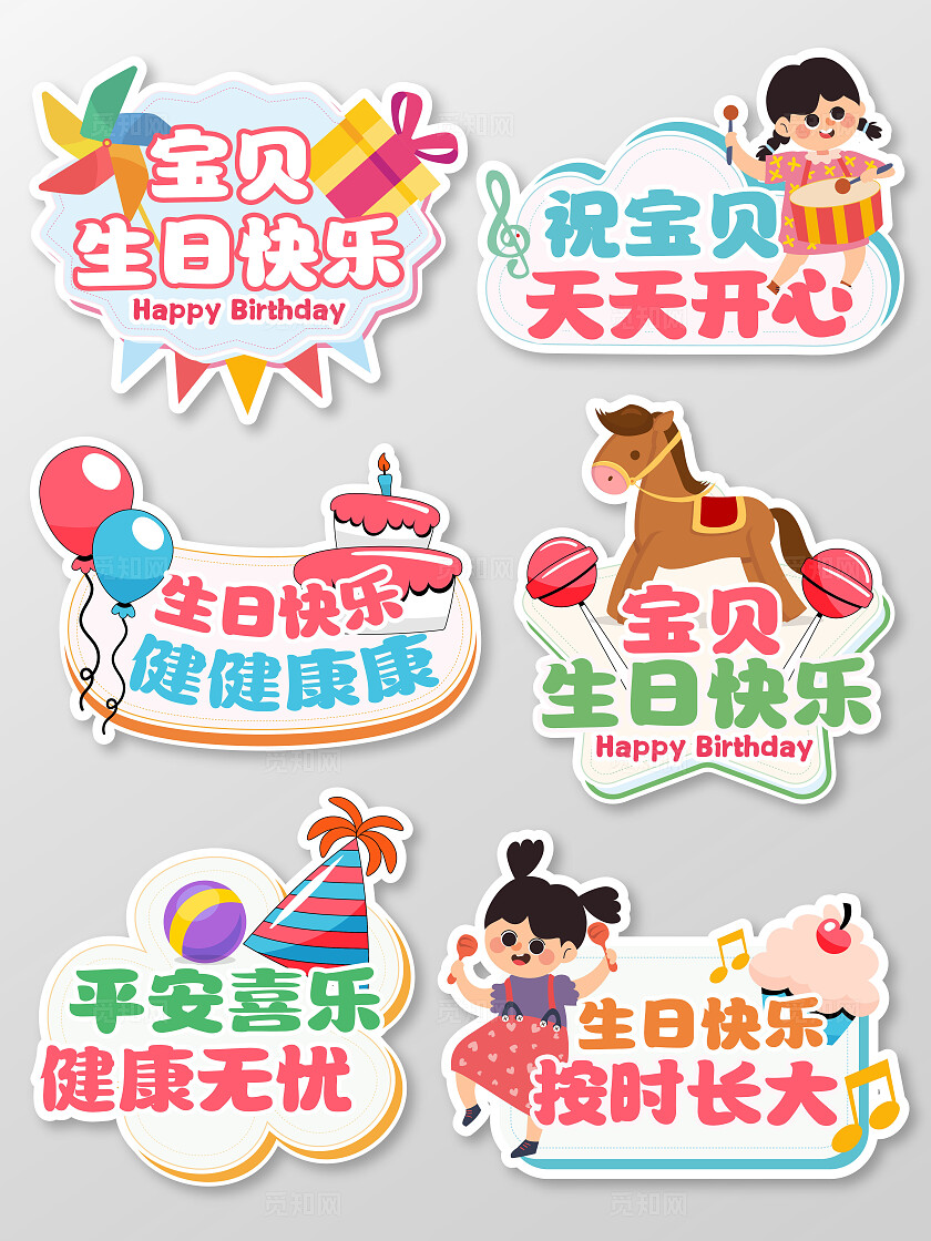 彩色卡通手绘可爱儿童孩子小寿星生日快乐打卡拍照手举牌生日手举牌