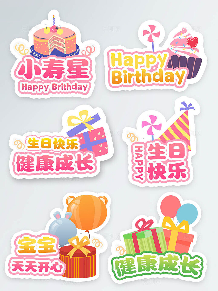 彩色卡通手绘可爱儿童孩子小寿星礼物生日快乐打卡拍照手举牌生日手举牌
