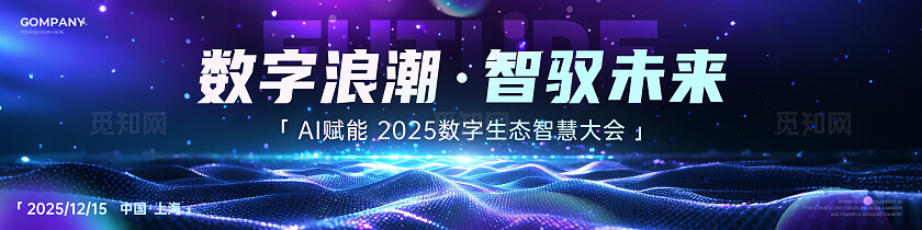蓝色粒子山水风数字科技展板宽屏展板
