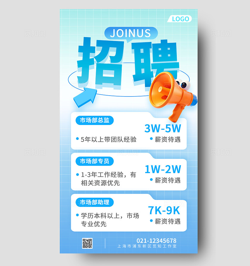 简约蓝色春招海报招募海报招聘海报招工海报