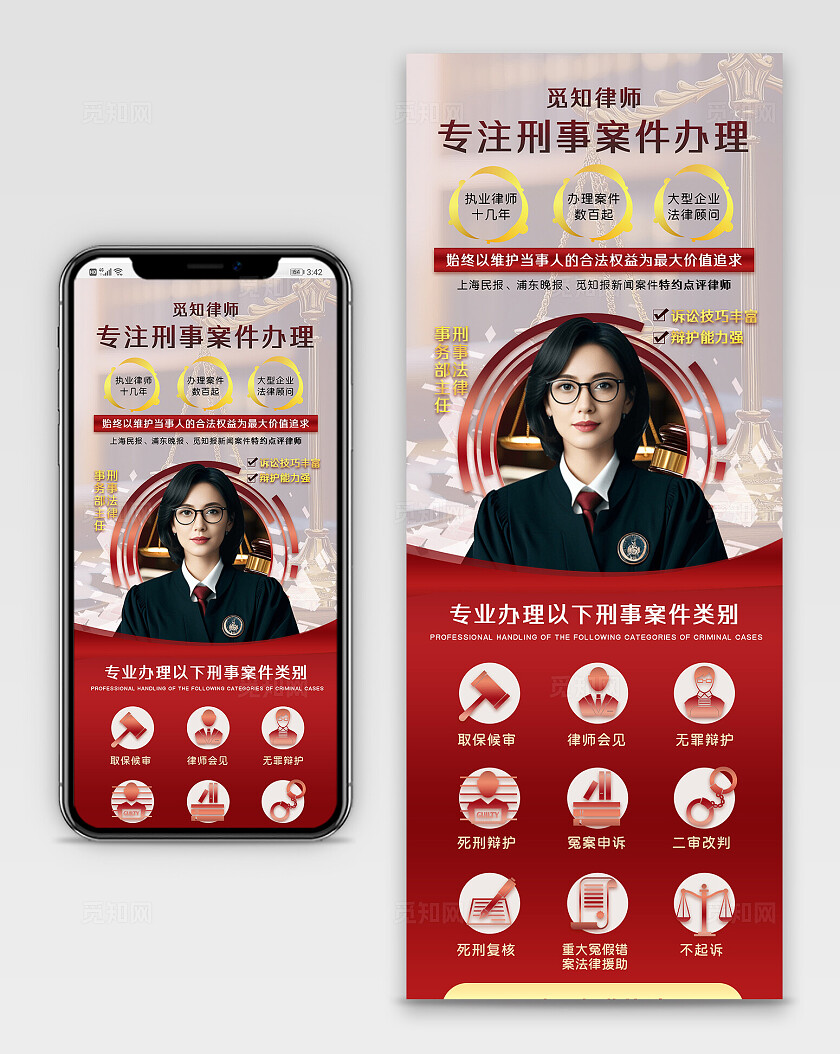 红色简约公众号宣传长图法律律师公众号宣传长图文章长图