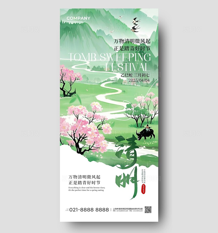 绿色创意2025清明节手机文案海报宣传
