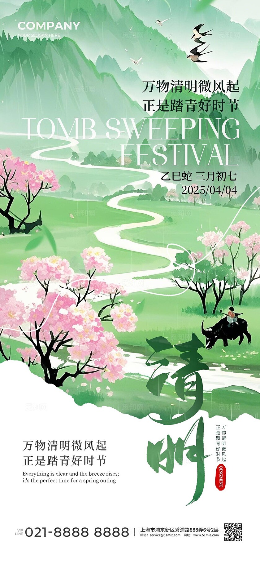 绿色创意2025清明节手机文案海报宣传