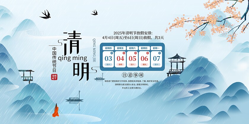 简约大气清明宣传放假通知展板清明节清明