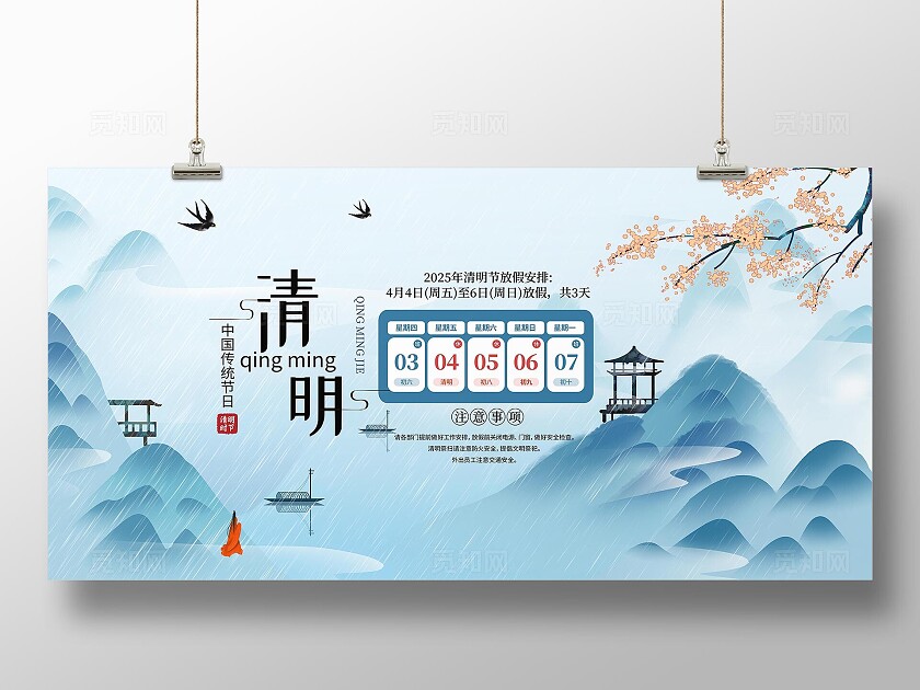 简约大气清明宣传放假通知展板清明节清明