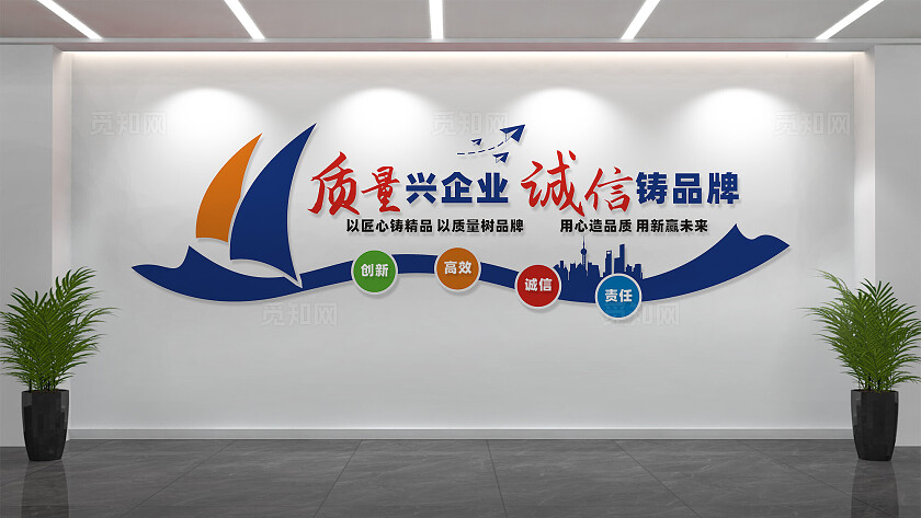 企业公司质量诚信文化墙宣传标语