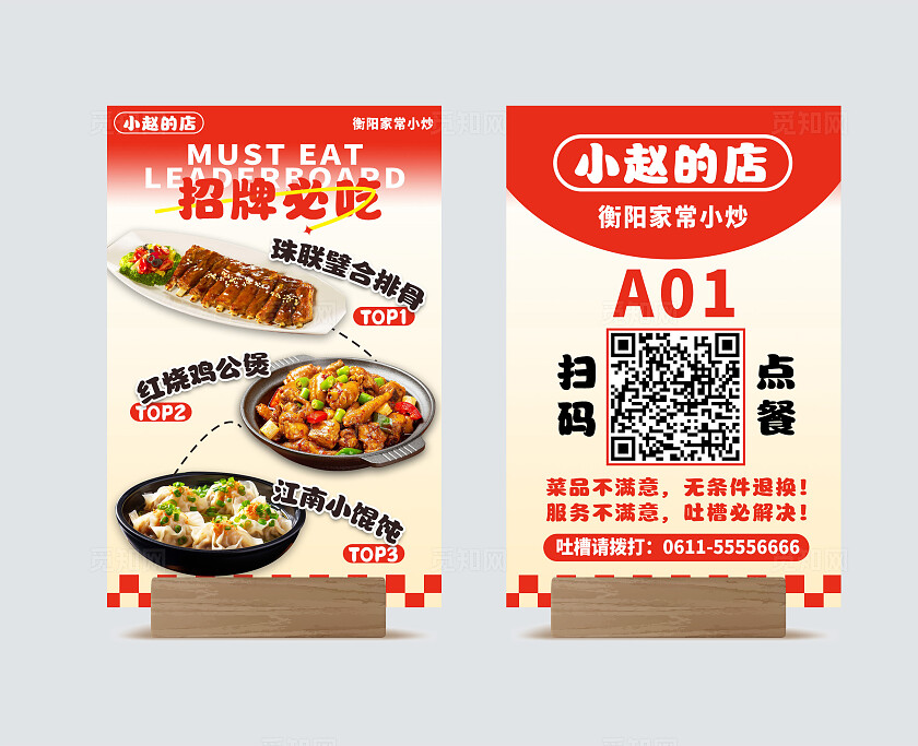 红色招牌必吃点餐牌餐饮美食菜单餐垫纸桌牌桌贴物料文案海报扫码点餐海报
