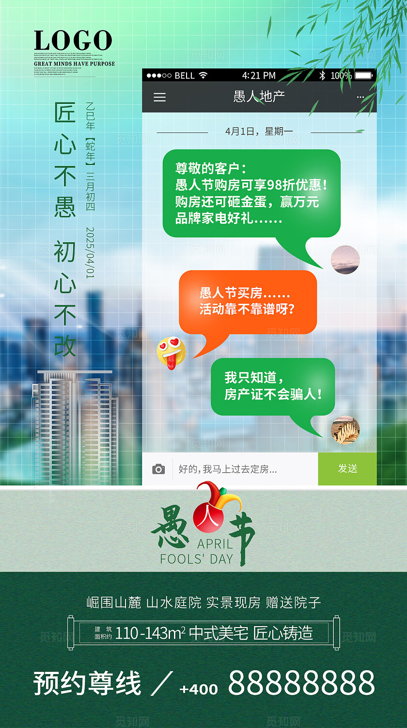 青色简约风愚人节地产对话海报愚你同乐41愚人节手机宣传海报