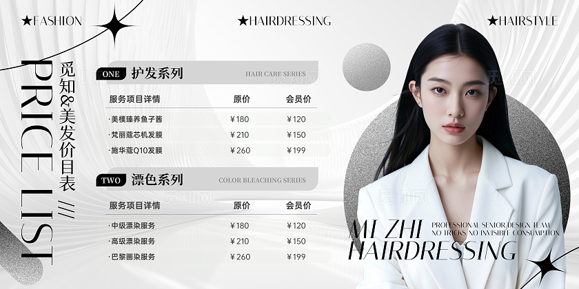 冷调黑色系简约风美发价目表文案展板