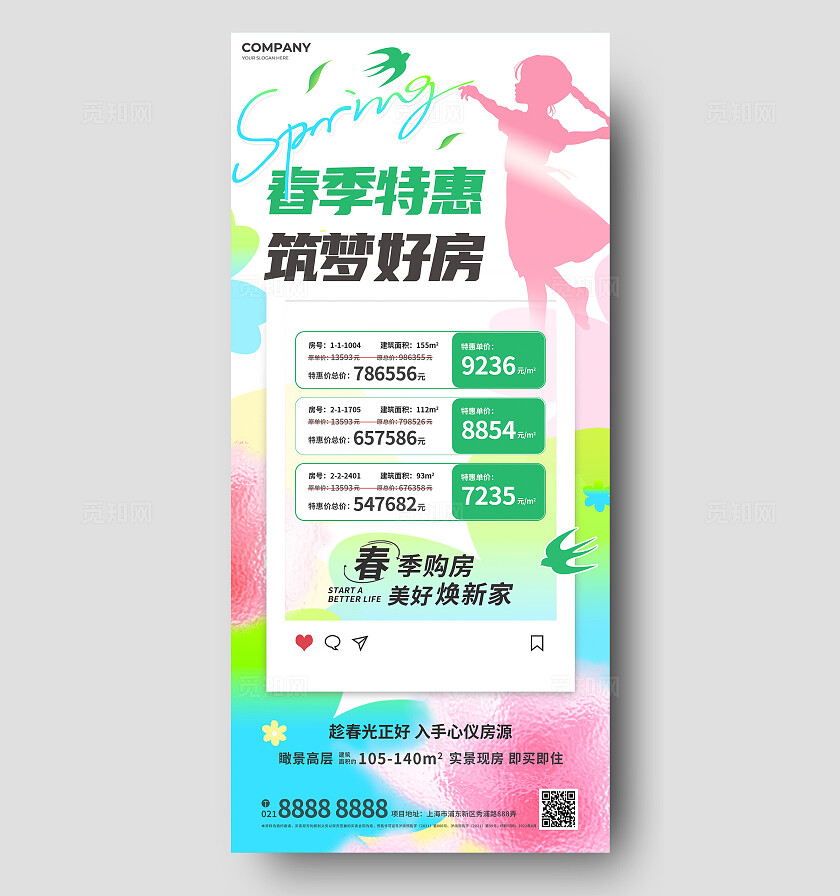 潮流创意春日春季地产地产特价房活动宣传活动海报