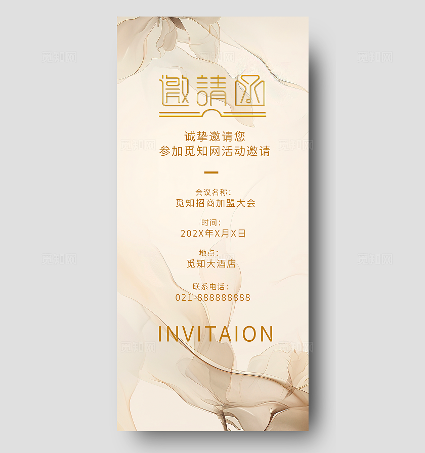 金色大气招商加盟大会会议海报