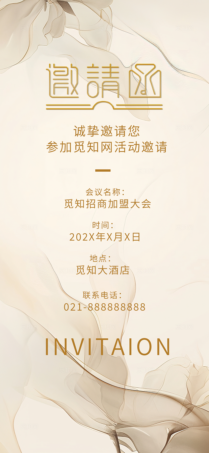 金色大气招商加盟大会会议海报