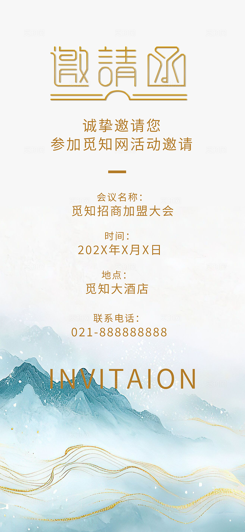 绿色山水高级感活动商务邀请函海报