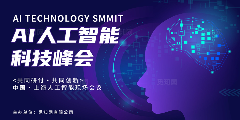 AI人工智能大会科技峰会会议海报展板