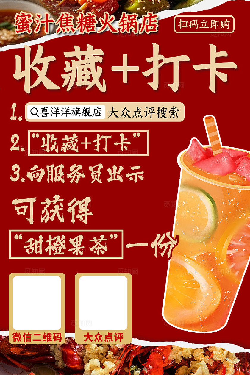 红色网红餐厅餐饮美食菜单餐垫纸桌牌桌贴点餐牌物料扫码点餐海报