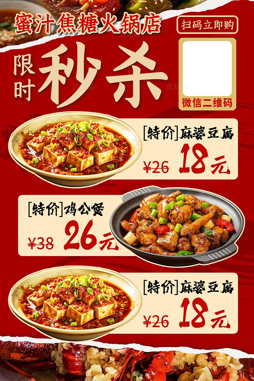 红色网红餐厅餐饮美食菜单餐垫纸桌牌桌贴点餐牌物料扫码点餐海报