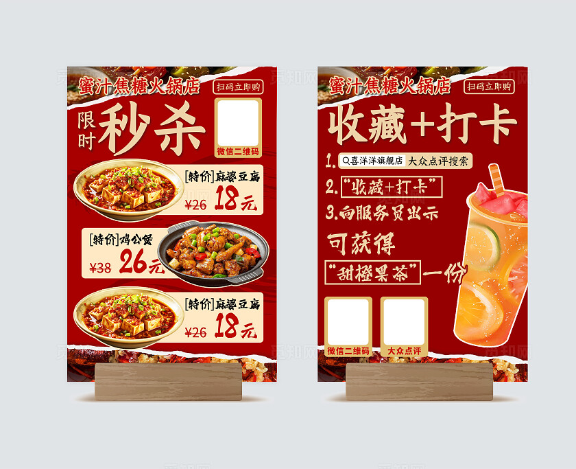 红色网红餐厅餐饮美食菜单餐垫纸桌牌桌贴点餐牌物料扫码点餐海报