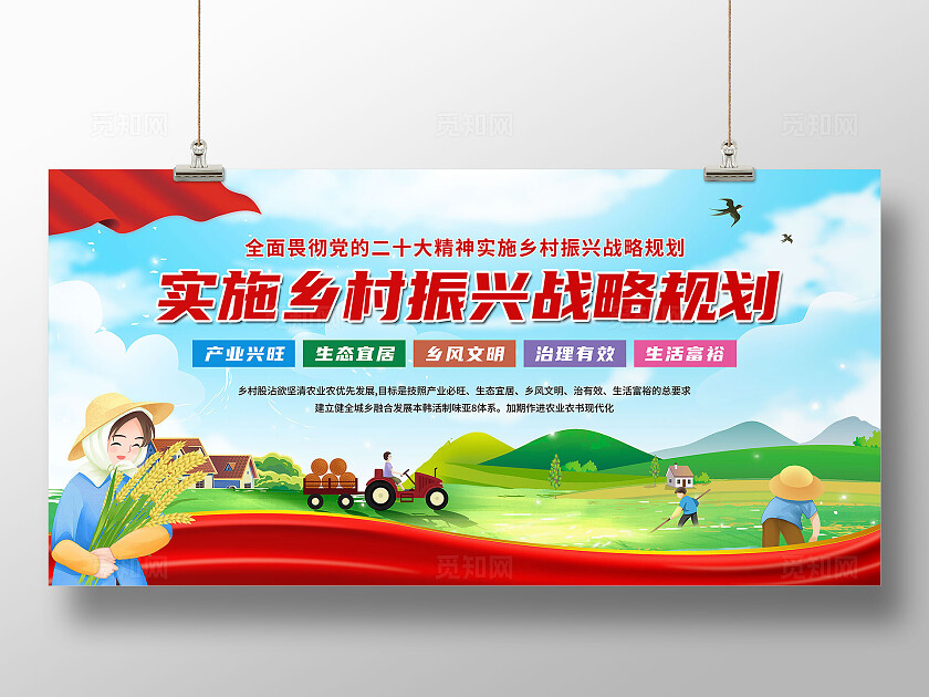 蓝色清新实施乡村振兴战略规划宣传栏乡村振兴促进法