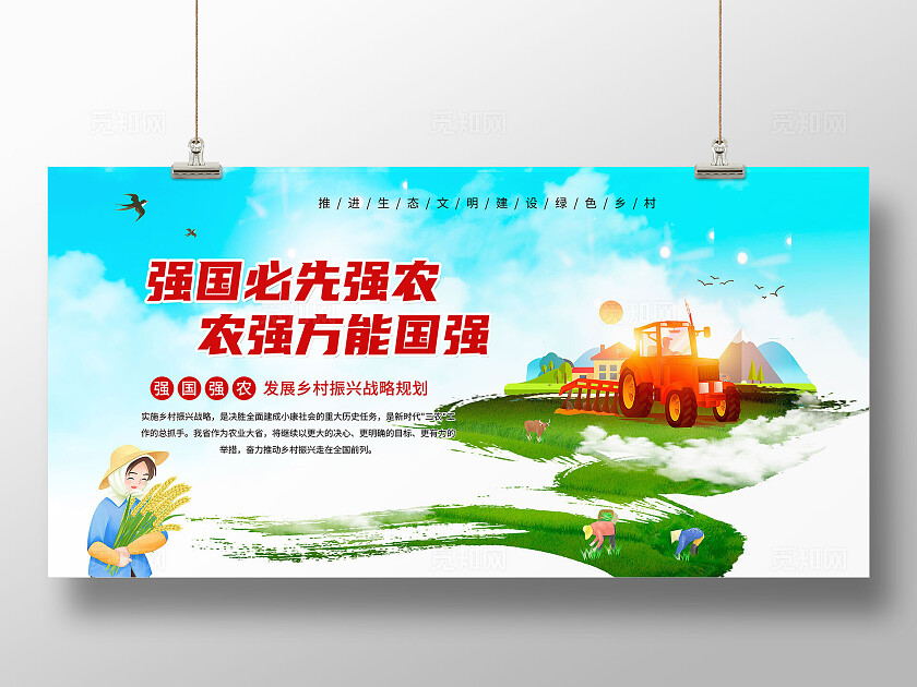 蓝色强国必先强农农强方能国强发展乡村振兴战略规划宣传栏乡村振兴促进法
