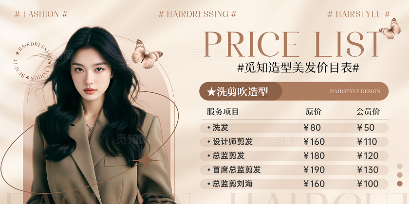 莫兰迪风简约风美发价目表文案展板