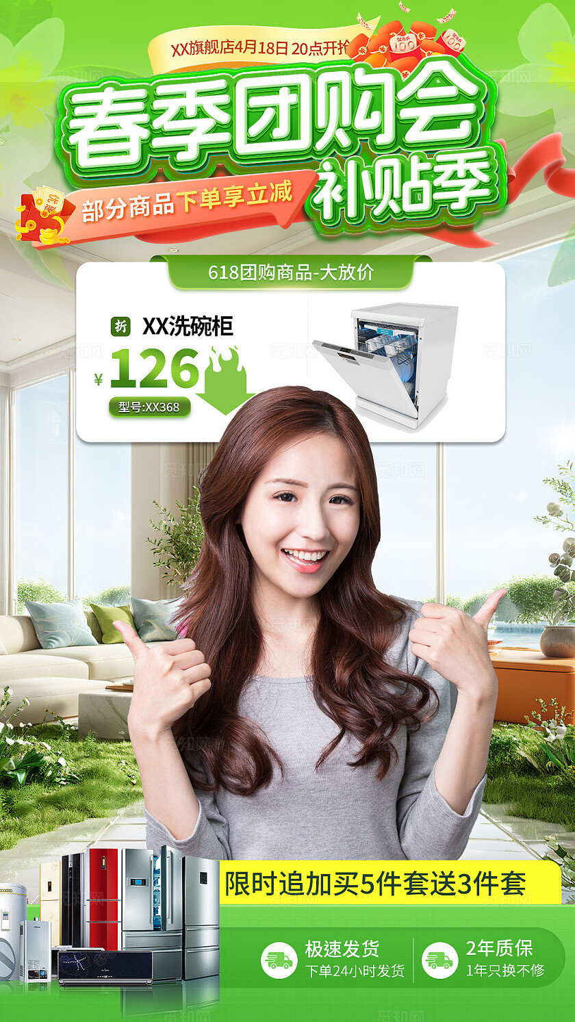 2025直播间春季家装节补贴团购会电器家电电商贴片宣传