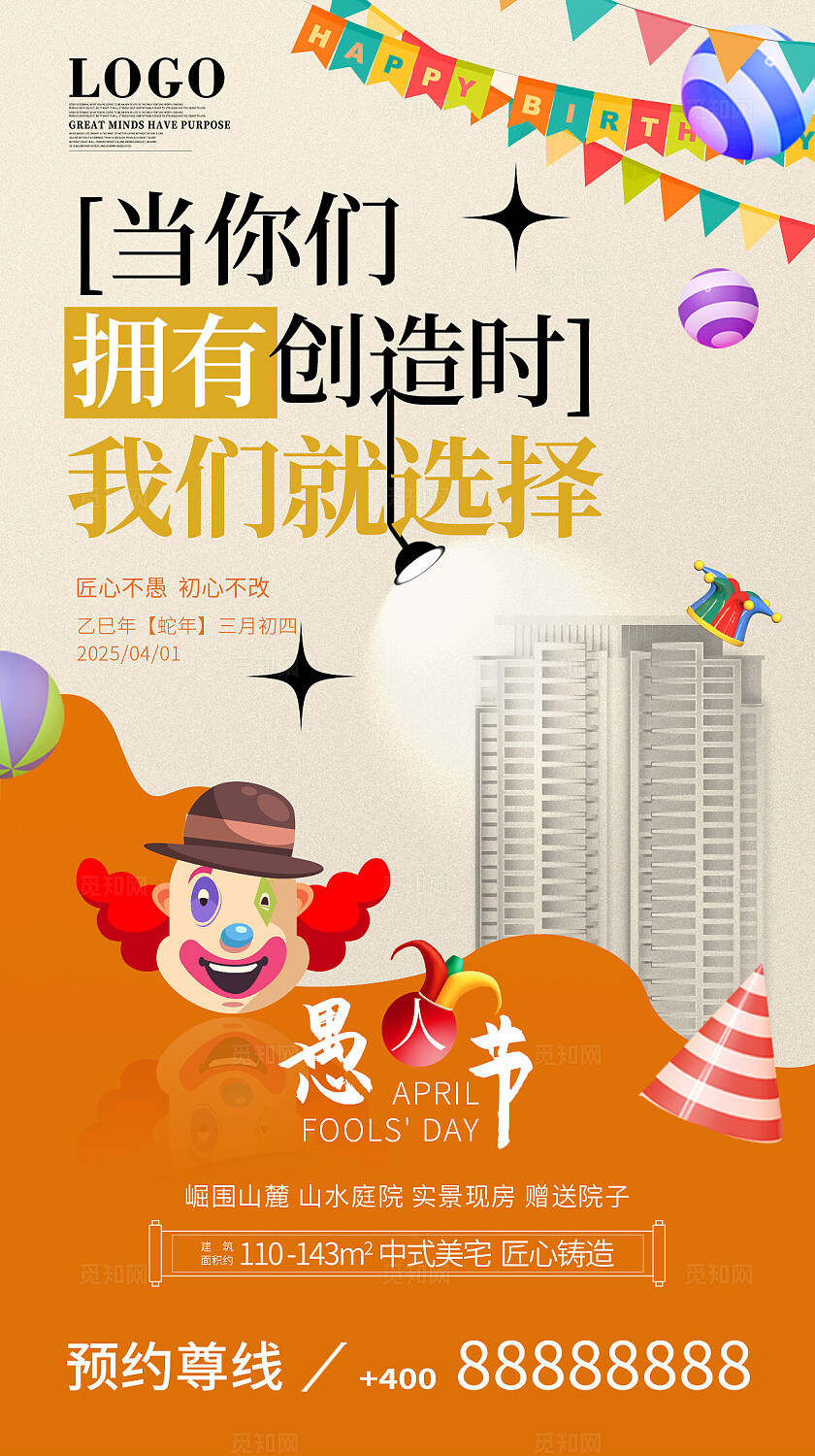 小丑风愚人节房地产手机活动海报41愚人节地产ui手机海报