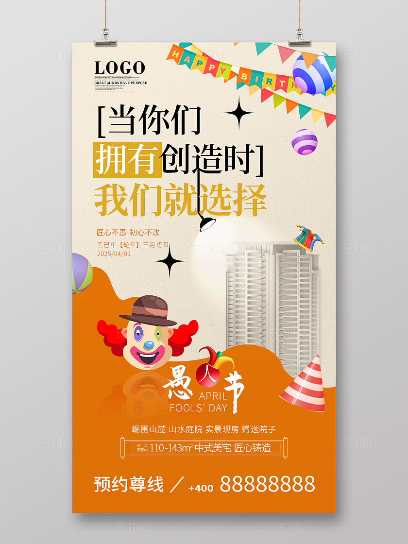 小丑风愚人节房地产手机活动海报41愚人节地产ui手机海报