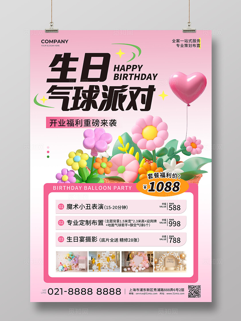 粉色花卉风生日气球派对策划布置生日宴套餐活动手机文案海报 生日宴文案海报