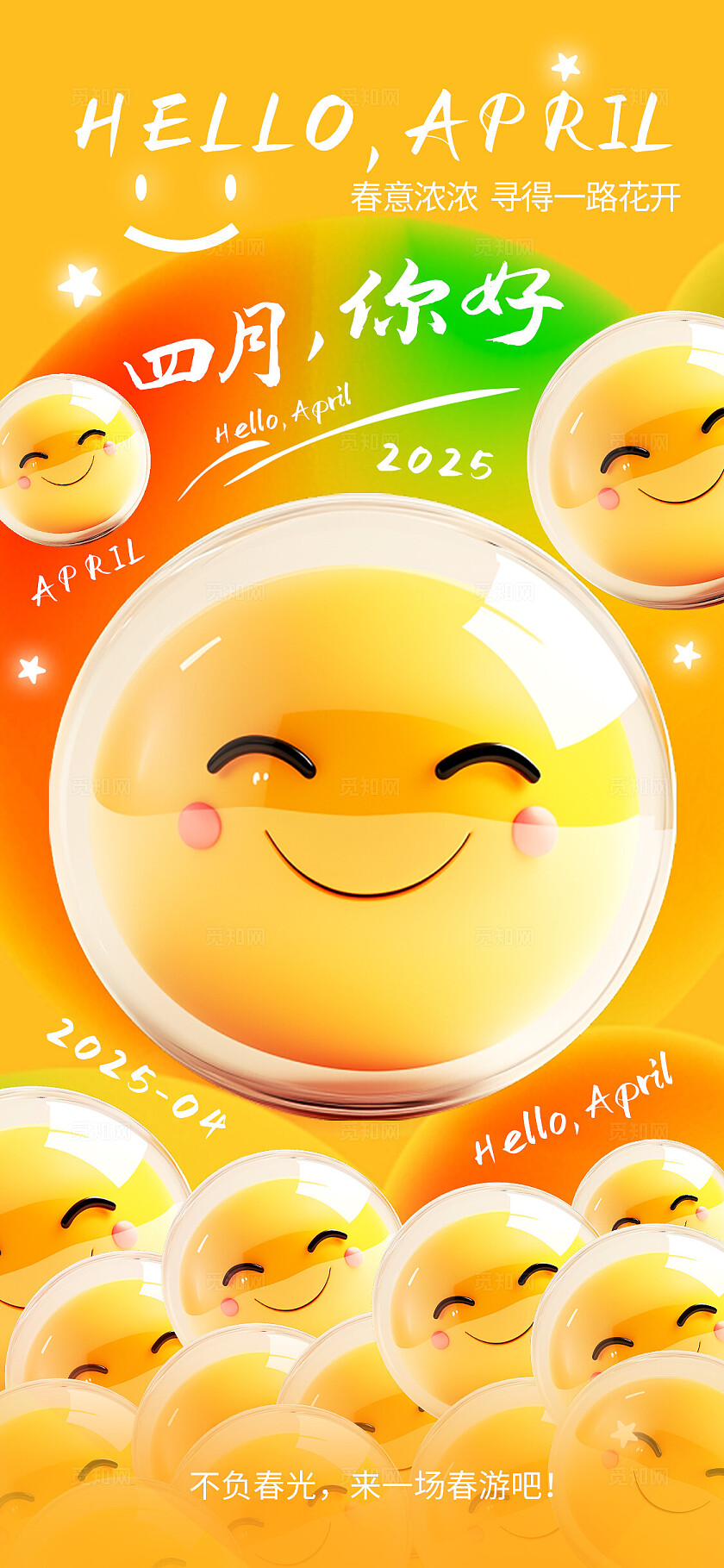 橙色卡通4月你好手机海报