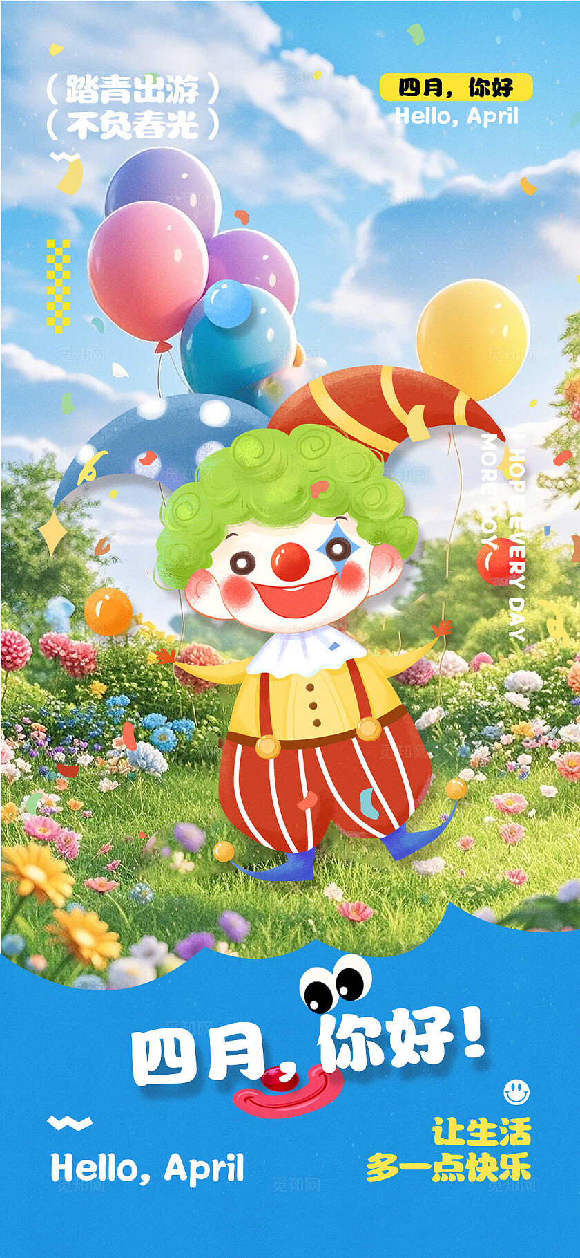 蓝色大气4月你好手机海报