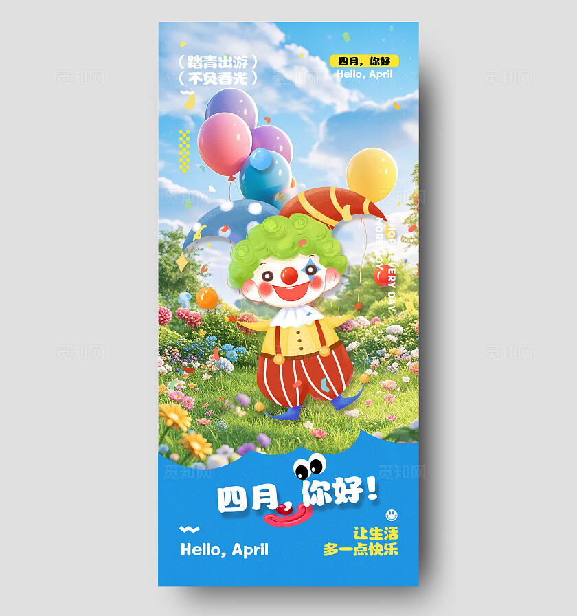 蓝色大气4月你好手机海报