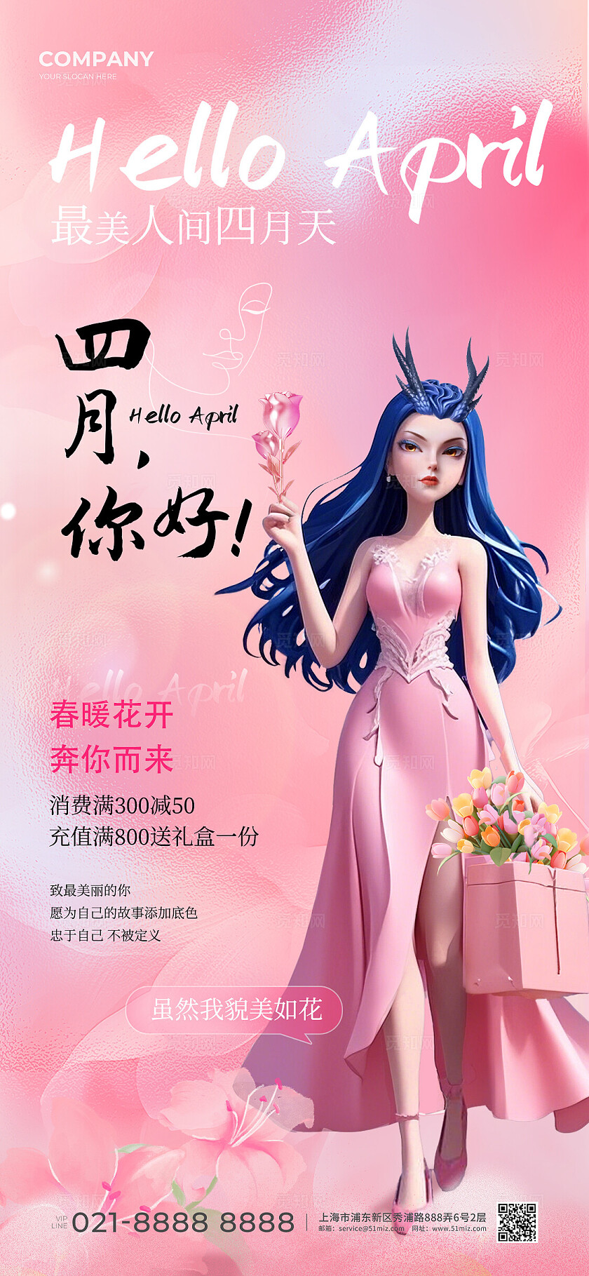 粉色清新4月你好手机海报