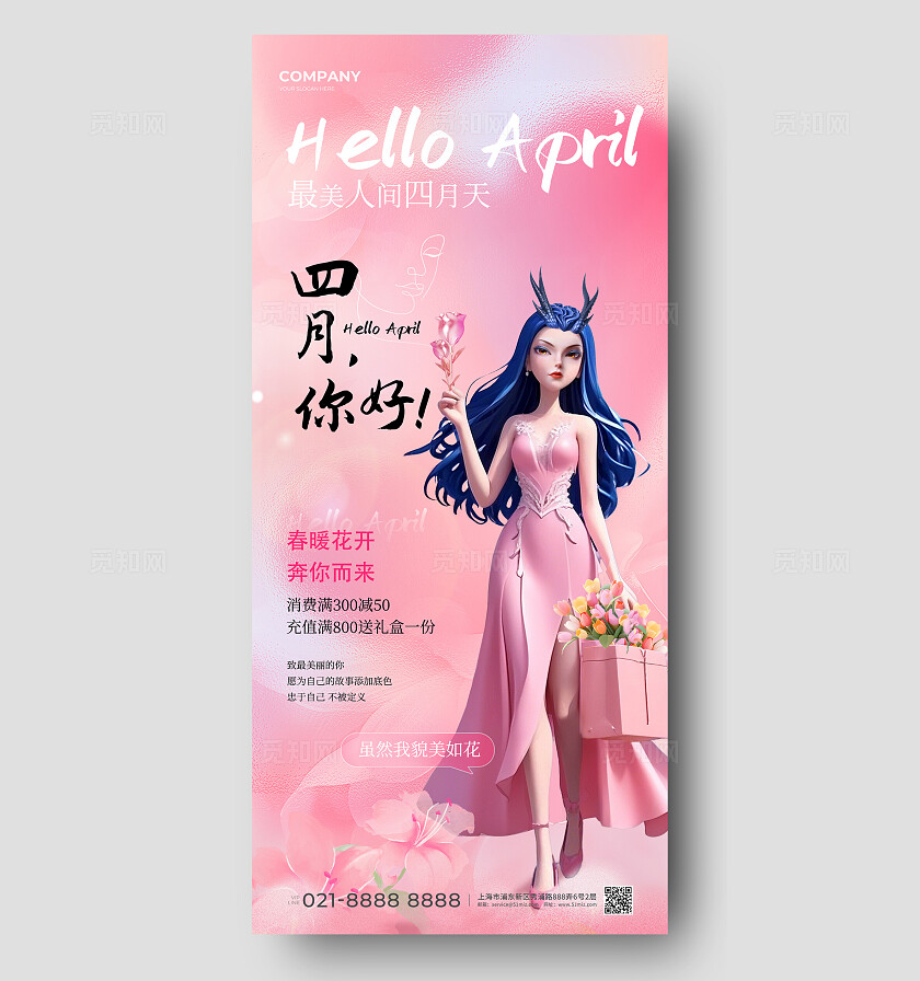 粉色清新4月你好手机海报